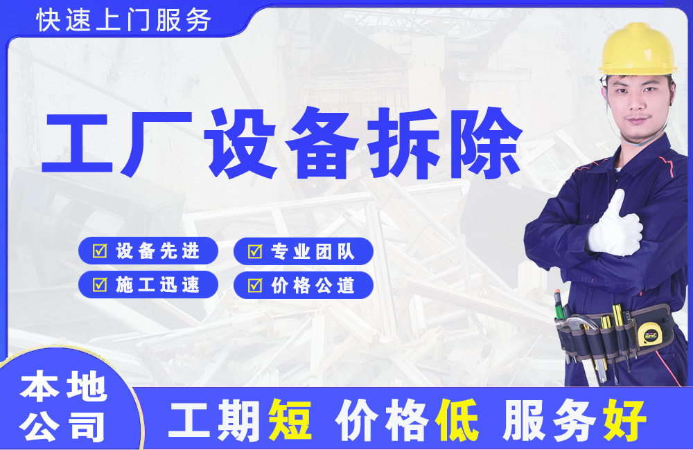 鲅鱼圈工厂设备拆除