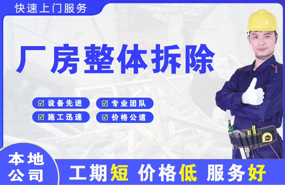 鲅鱼圈厂房整体拆除
